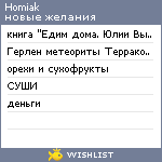 My Wishlist - homiak