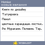 My Wishlist - homius