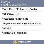 My Wishlist - homja