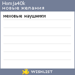 My Wishlist - homja40k