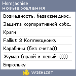 My Wishlist - homjachise