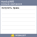 My Wishlist - homka1985