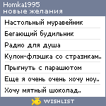 My Wishlist - homka1995