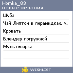 My Wishlist - homka_83