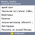 My Wishlist - homka_homka