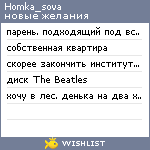 My Wishlist - homka_sova