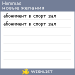 My Wishlist - hommas