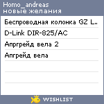 My Wishlist - homo_andreas