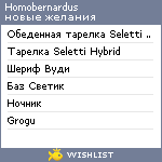 My Wishlist - homobernardus