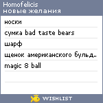 My Wishlist - homofelicis