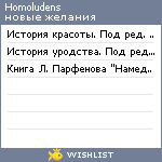 My Wishlist - homoludens