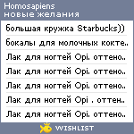 My Wishlist - homosapiens