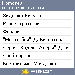 My Wishlist - homosev