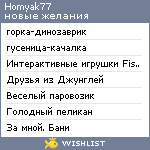 My Wishlist - homyak77