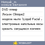 My Wishlist - homyak_m