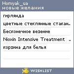My Wishlist - homyak_ua