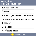 My Wishlist - homyakov