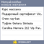 My Wishlist - homyakswishes