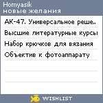 My Wishlist - homyasik