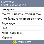 My Wishlist - homyatka