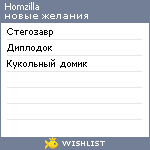 My Wishlist - homzilla