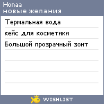 My Wishlist - honaa