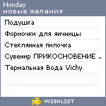 My Wishlist - honday