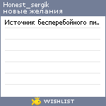 My Wishlist - honest_sergik