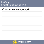 My Wishlist - honey