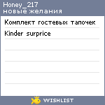 My Wishlist - honey_217