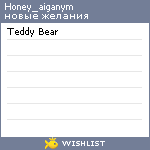 My Wishlist - honey_aiganym