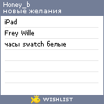 My Wishlist - honey_b