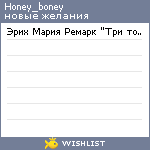 My Wishlist - honey_boney