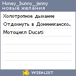 My Wishlist - honey_bunny_jenny