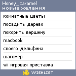 My Wishlist - honey_caramel