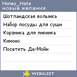 My Wishlist - honey_hate