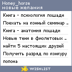 My Wishlist - honey_horse