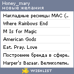 My Wishlist - honey_mary