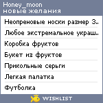 My Wishlist - honey_moon