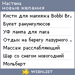 My Wishlist - honey_n
