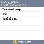 My Wishlist - honey_panda