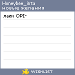 My Wishlist - honeybee_inta