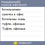 My Wishlist - honeybunny82