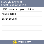 My Wishlist - honeybunnybest