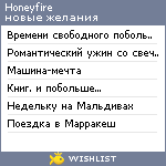 My Wishlist - honeyfire