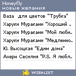 My Wishlist - honeyfly