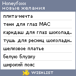 My Wishlist - honeyfoxx