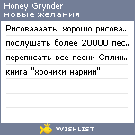 My Wishlist - honeygrynder