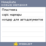 My Wishlist - honeykate