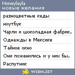 My Wishlist - honeylayla